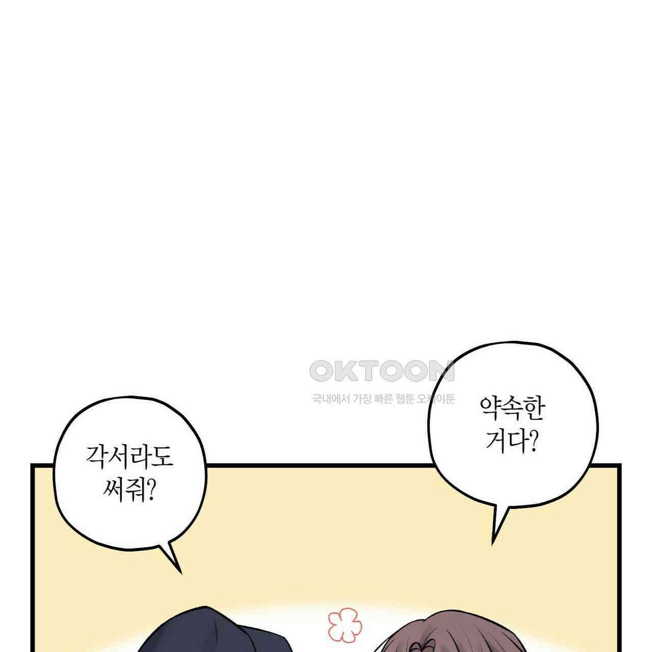 OFF STAGE (오프 스테이지) 47화 21