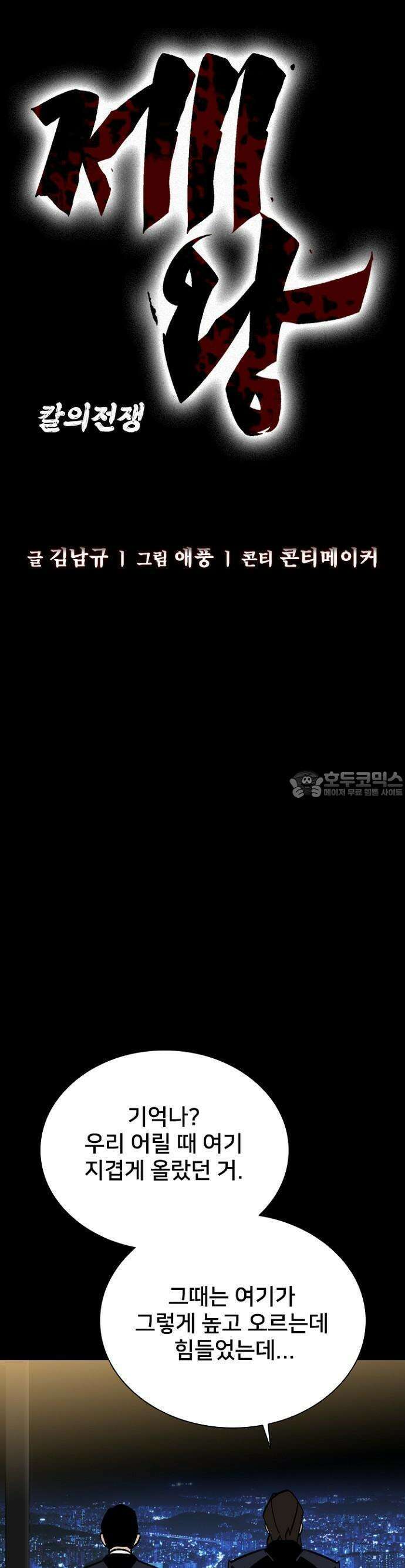 제왕 시즌2 칼의 전쟁  11화 4
