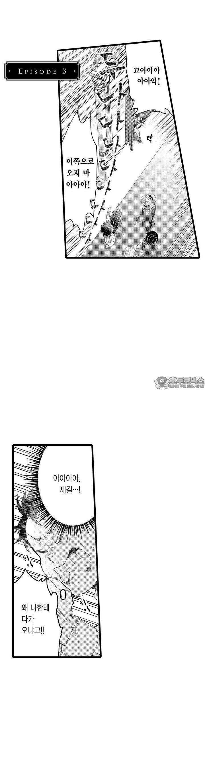 오메가만은 되고 싶지 않아!! -눈 떠보니 BL만화 속이었습니 7화 3