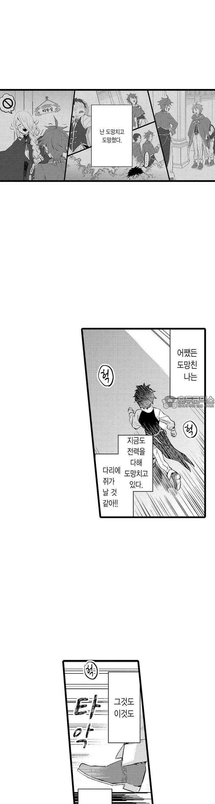 오메가만은 되고 싶지 않아!! -눈 떠보니 BL만화 속이었습니 7화 5