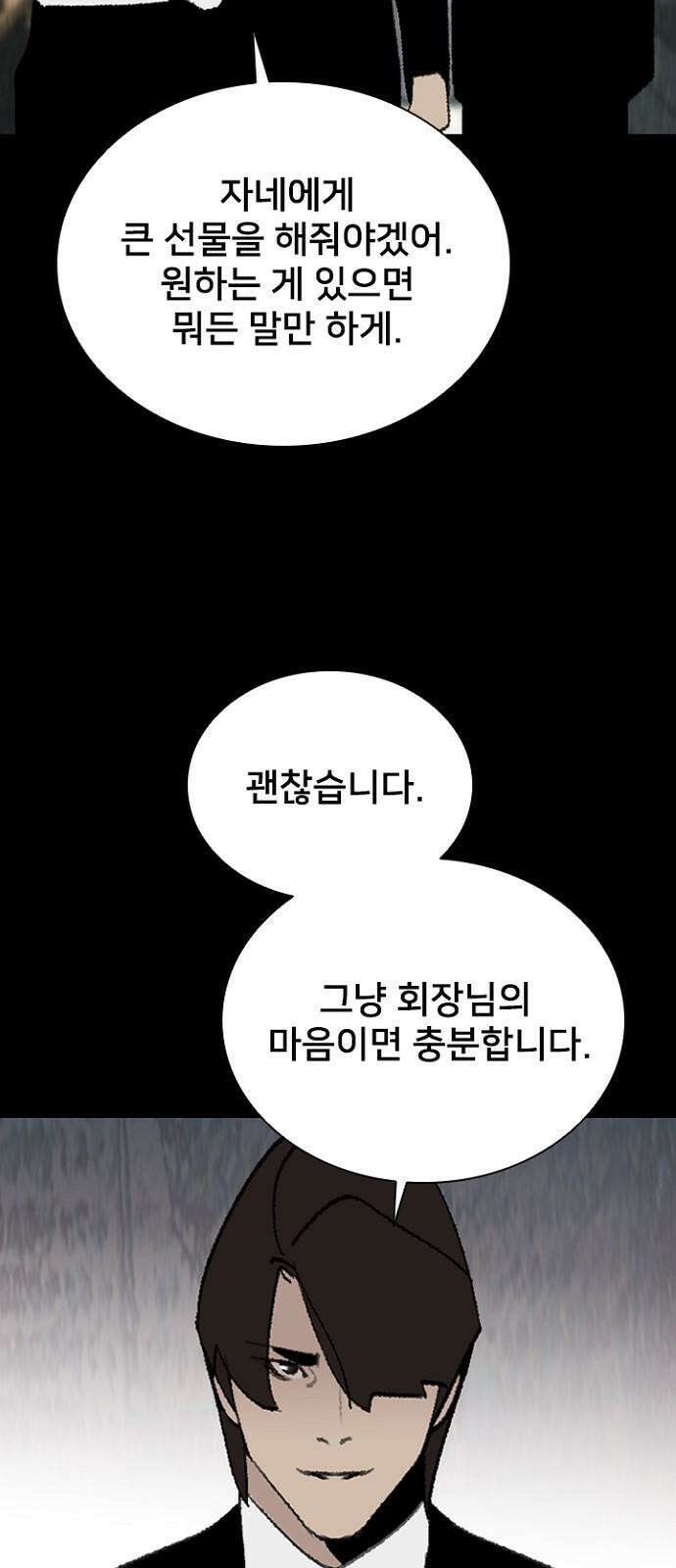 제왕 시즌2 칼의 전쟁 : 30화 5