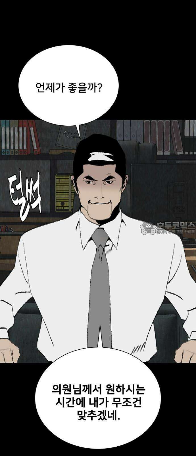 제왕 시즌2 칼의 전쟁 : 30화 9