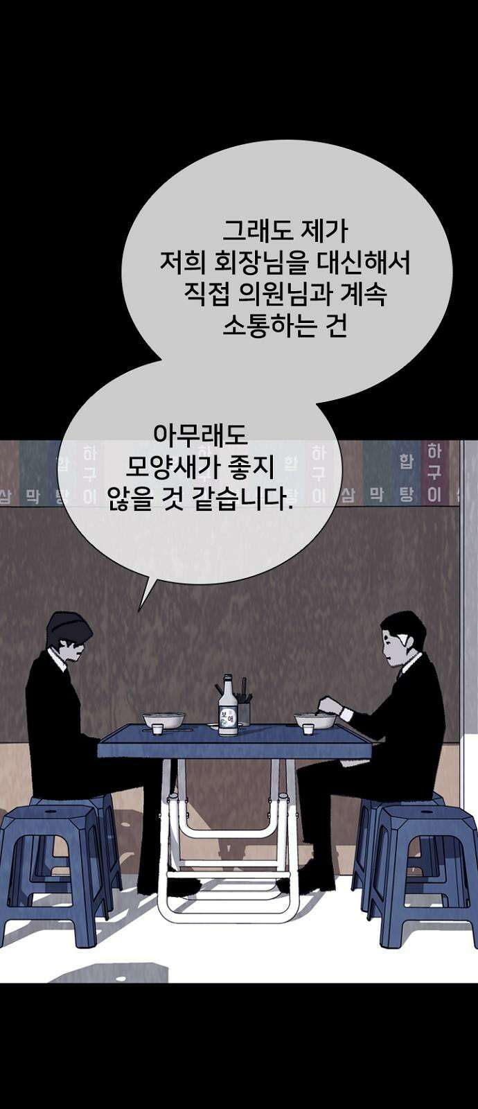 제왕 시즌2 칼의 전쟁 : 30화 14