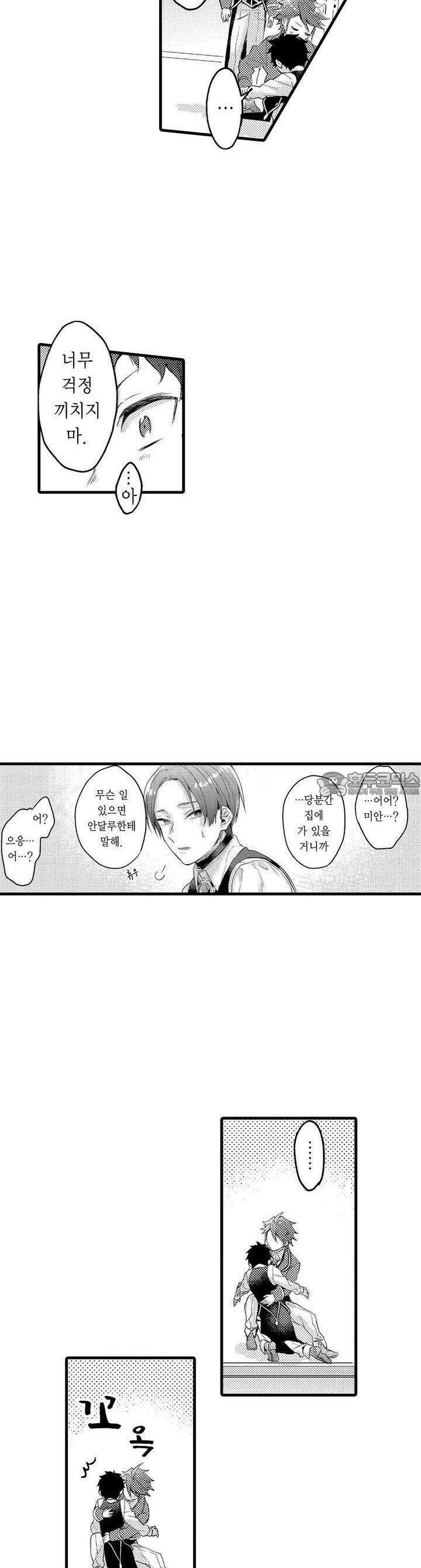 오메가만은 되고 싶지 않아!! -눈 떠보니 BL만화 속이었습니 26화 4
