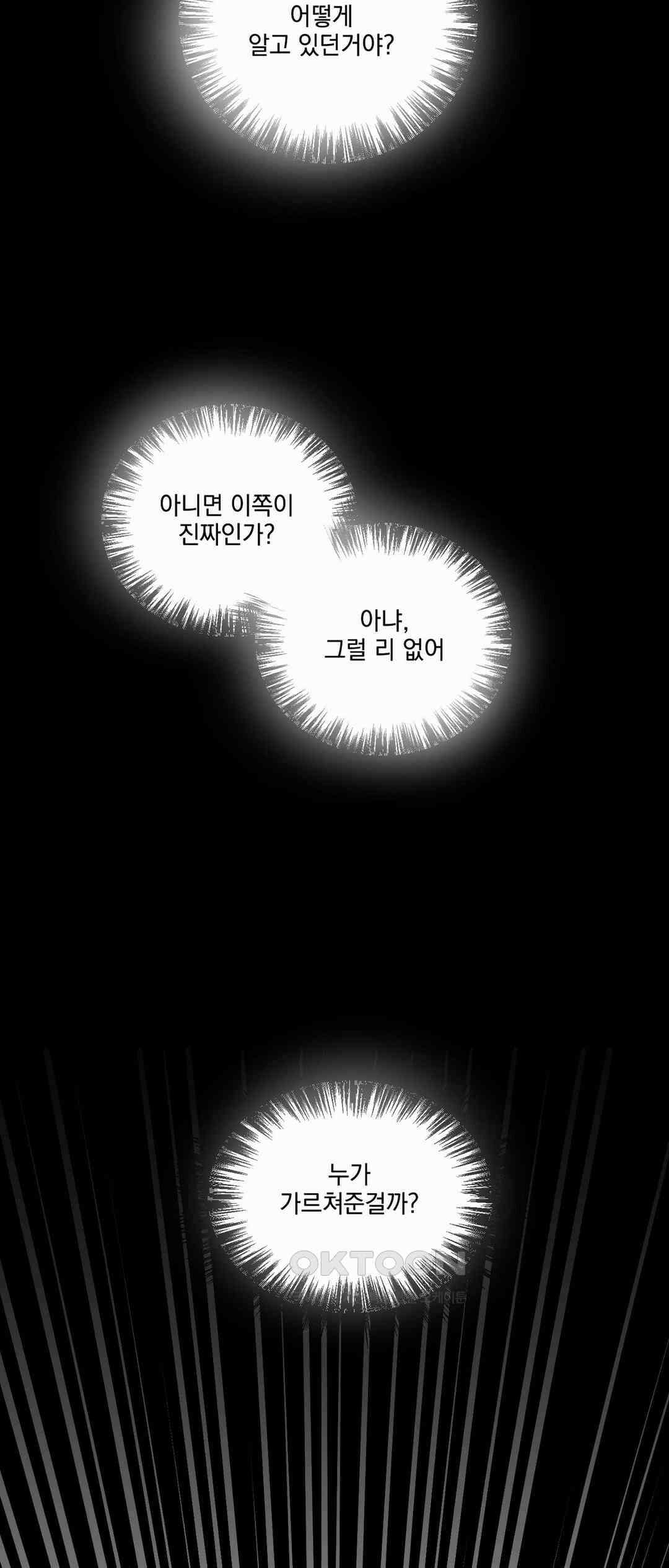 시선의 끝 1막, 변화 (2) 2
