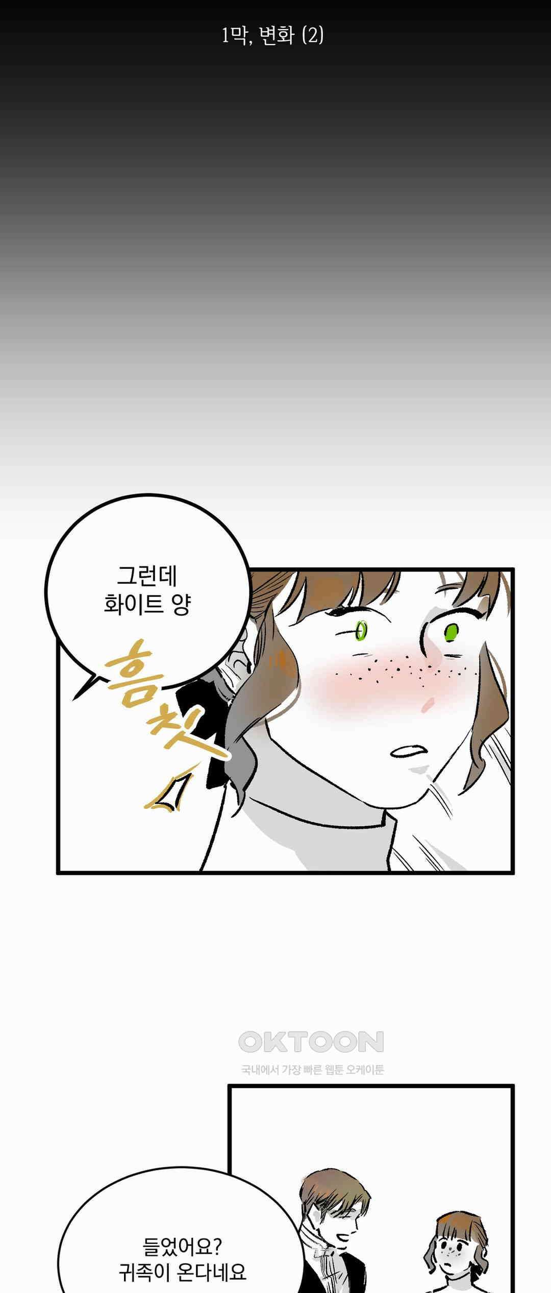 시선의 끝 1막, 변화 (2) 4