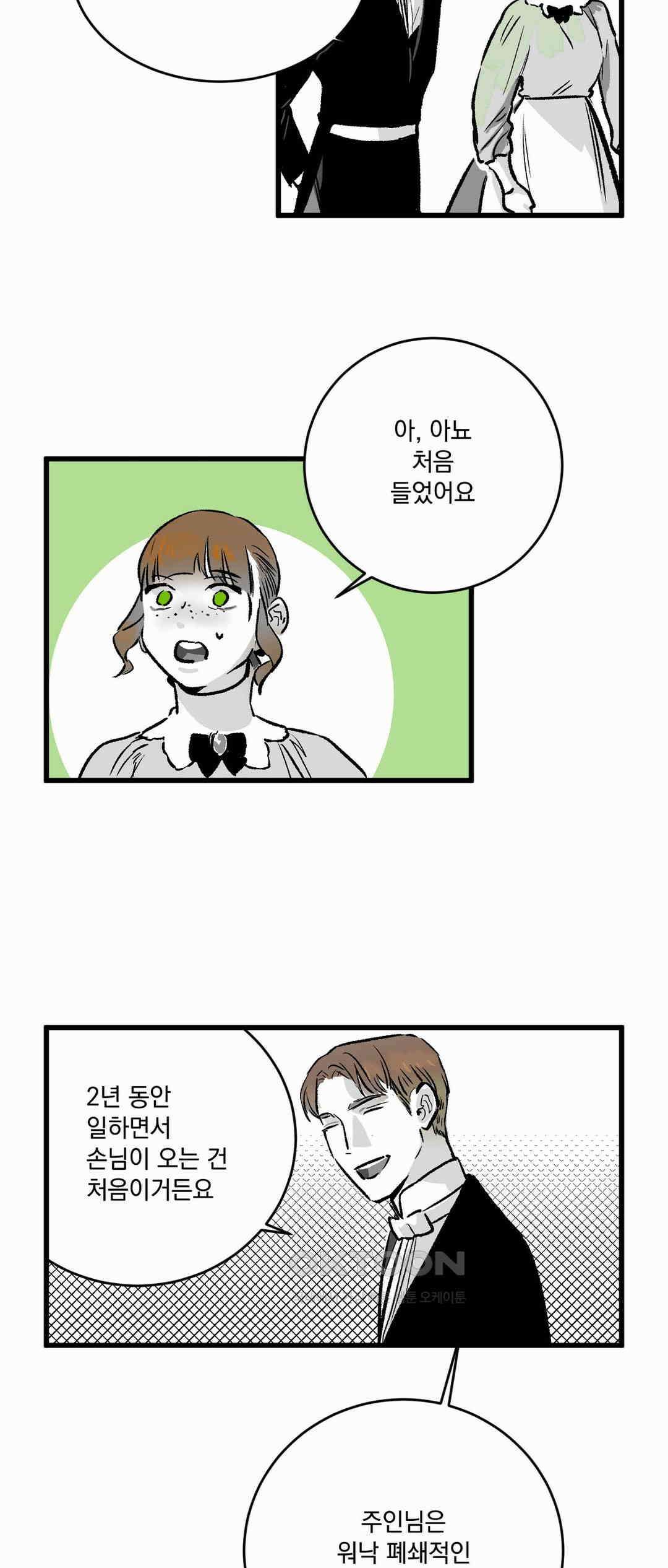 시선의 끝 1막, 변화 (2) 5