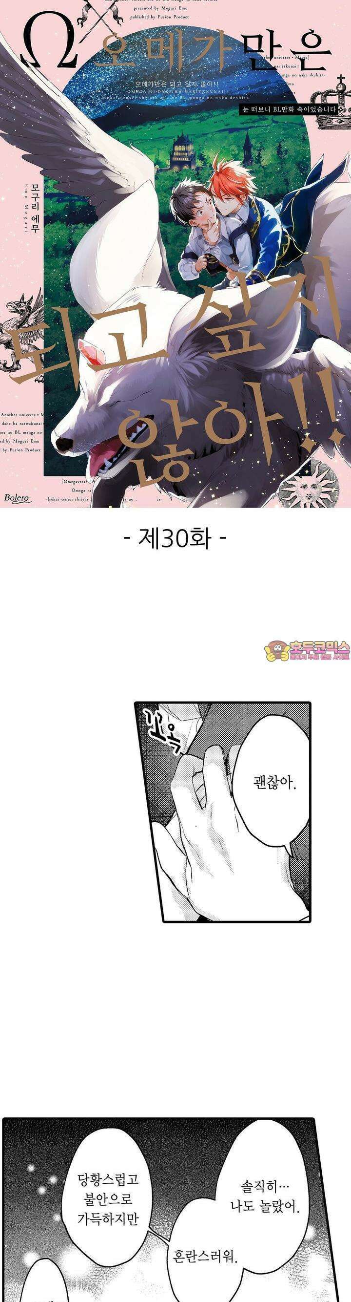 오메가만은 되고 싶지 않아!! -눈 떠보니 BL만화 속이었습니 30화 1