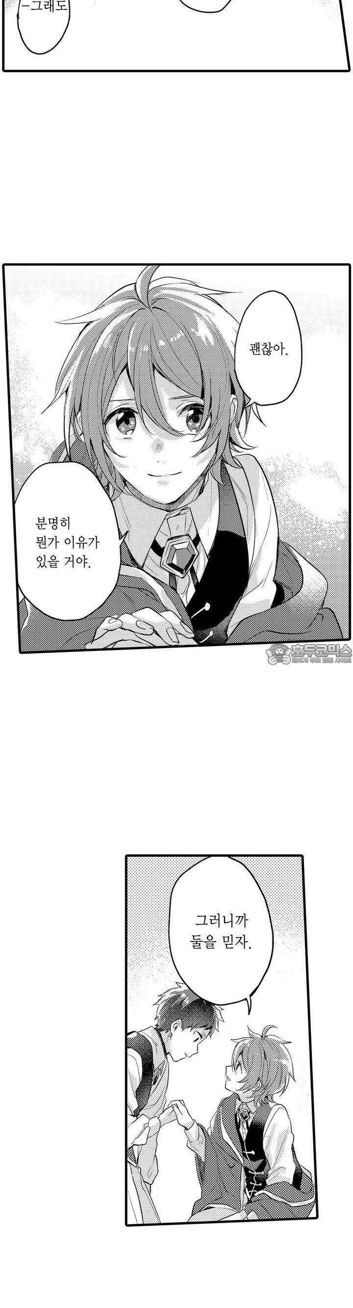 오메가만은 되고 싶지 않아!! -눈 떠보니 BL만화 속이었습니 30화 2
