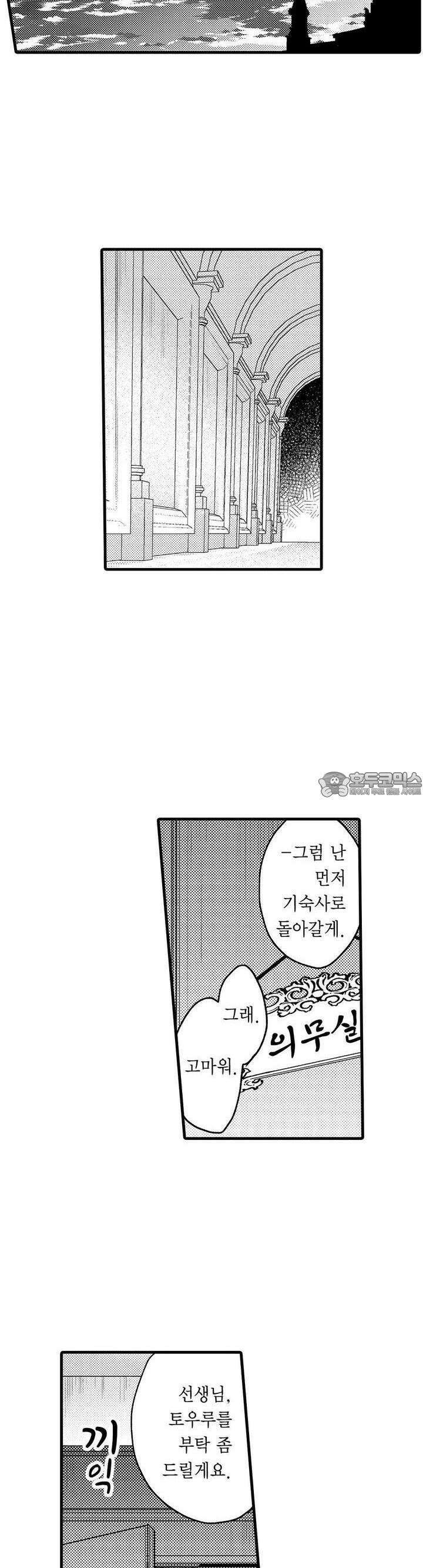 오메가만은 되고 싶지 않아!! -눈 떠보니 BL만화 속이었습니 30화 4