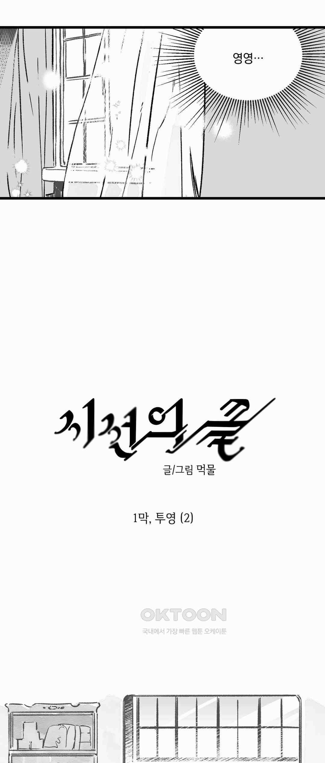 시선의 끝 1막, 투영 (2) 4
