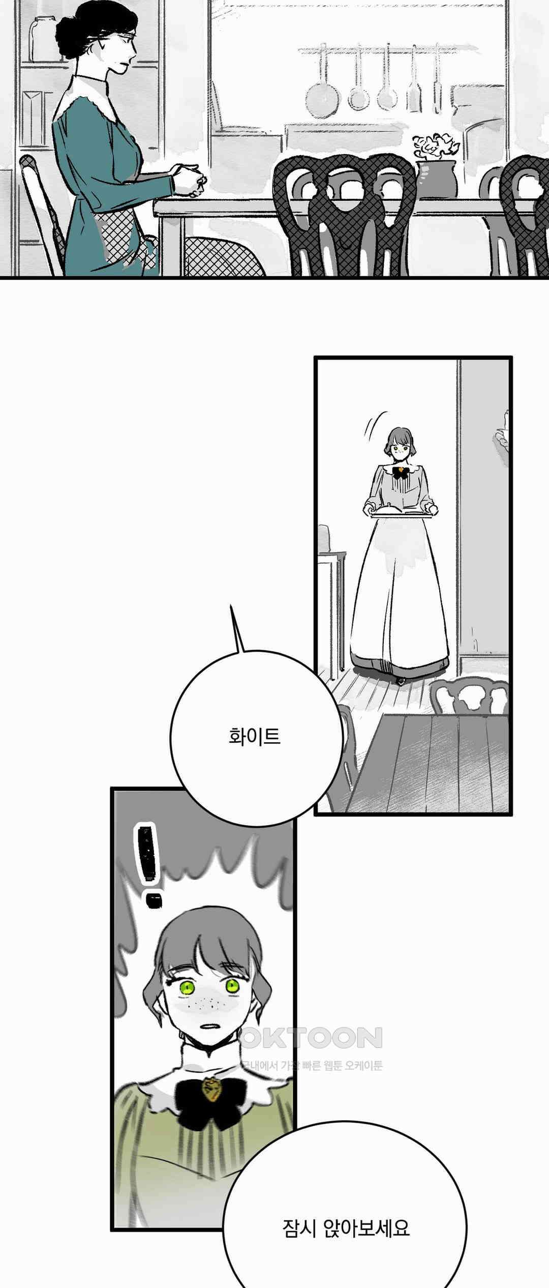 시선의 끝 1막, 투영 (2) 5