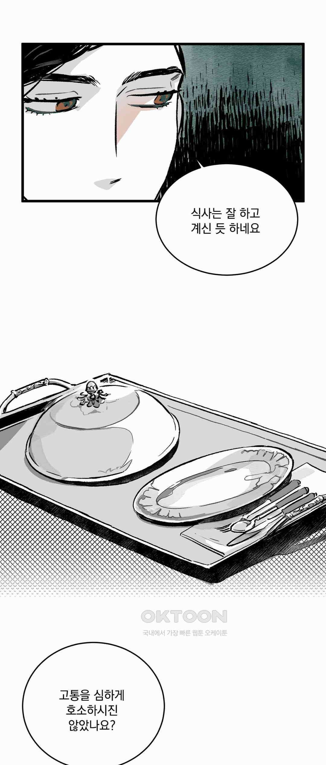 시선의 끝 1막, 투영 (2) 7