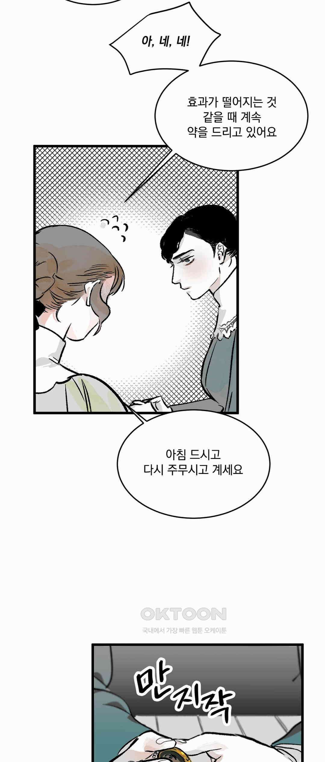 시선의 끝 1막, 투영 (2) 8