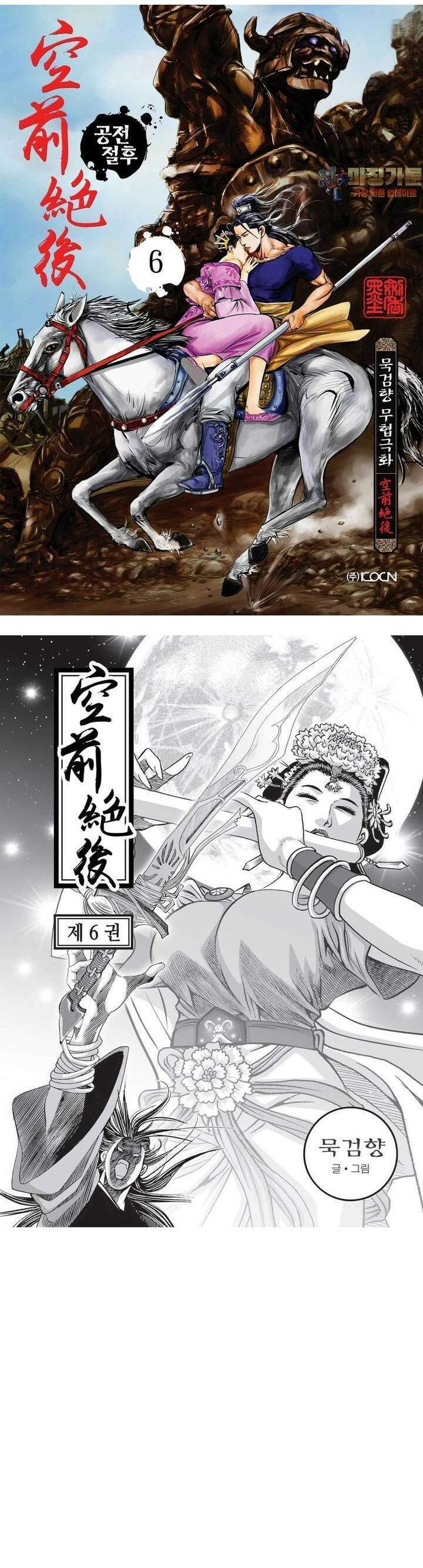 공전절후 6권 1