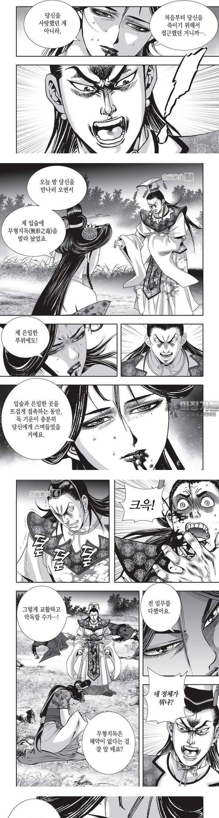 공전절후 6권 7