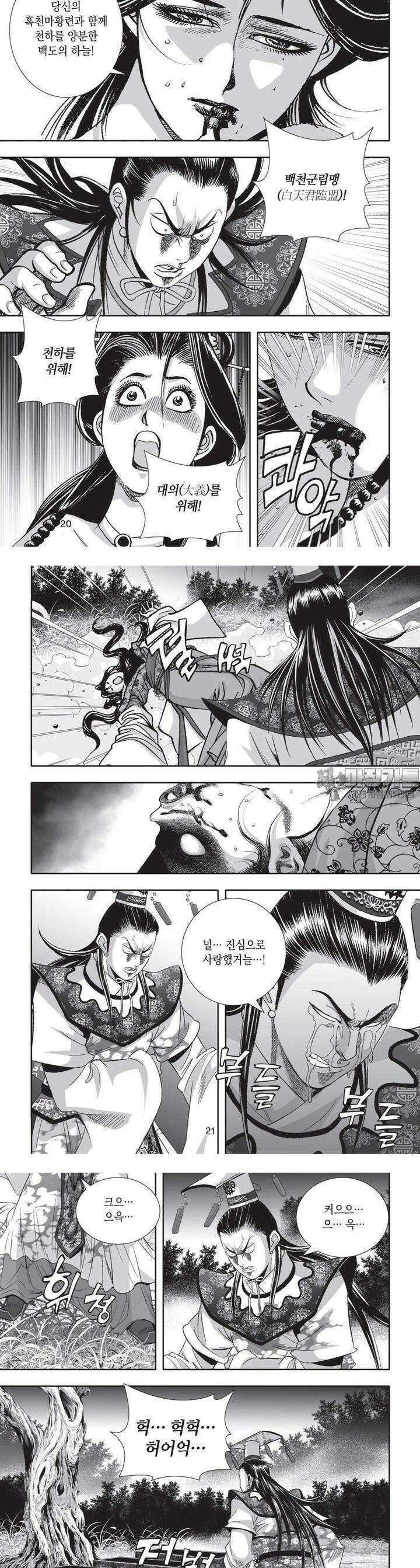 공전절후 6권 8