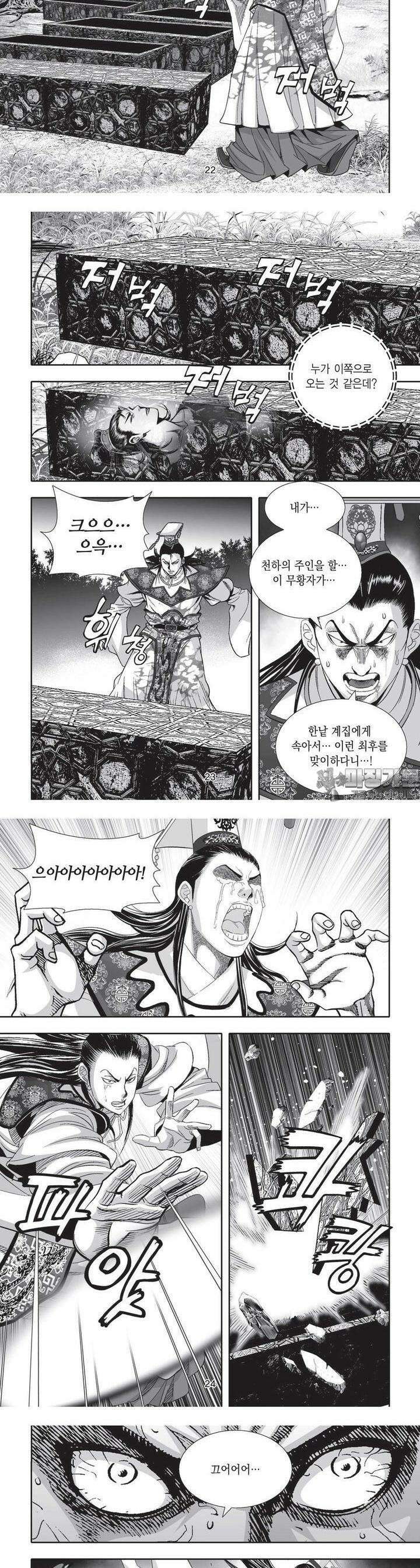 공전절후 6권 9