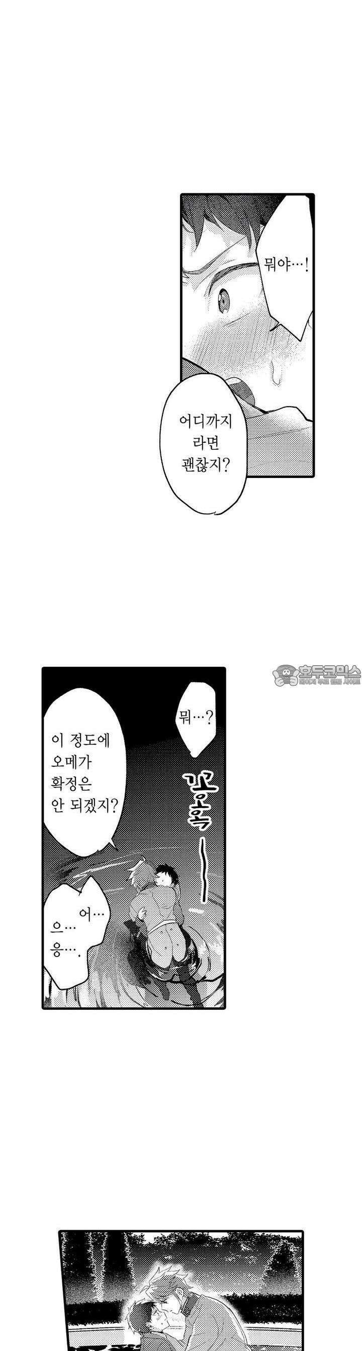 오메가만은 되고 싶지 않아!! -눈 떠보니 BL만화 속이었습니 39화 3