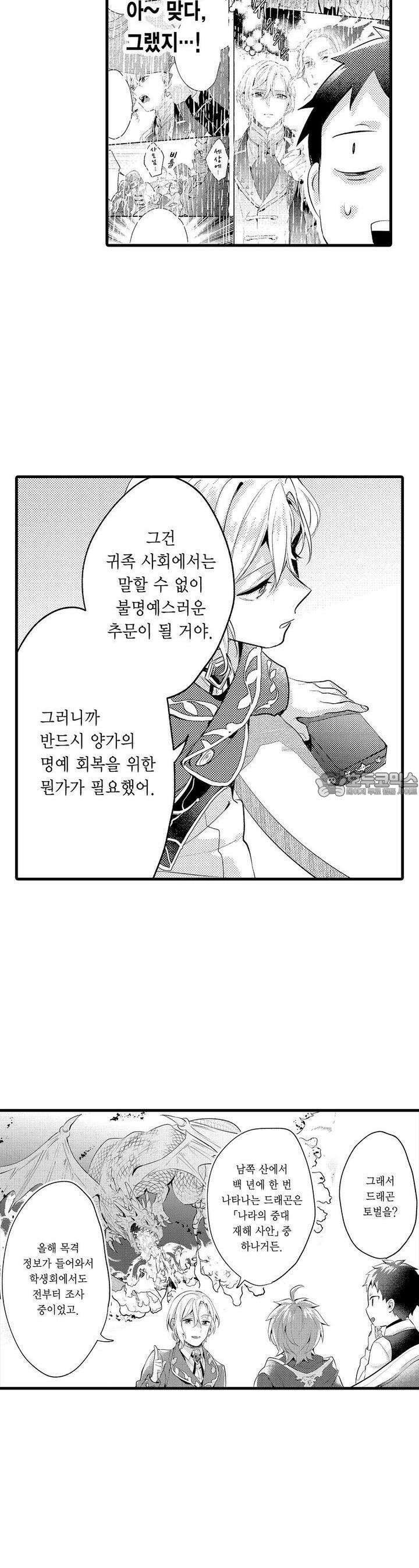 오메가만은 되고 싶지 않아!! -눈 떠보니 BL만화 속이었습니 41화 3