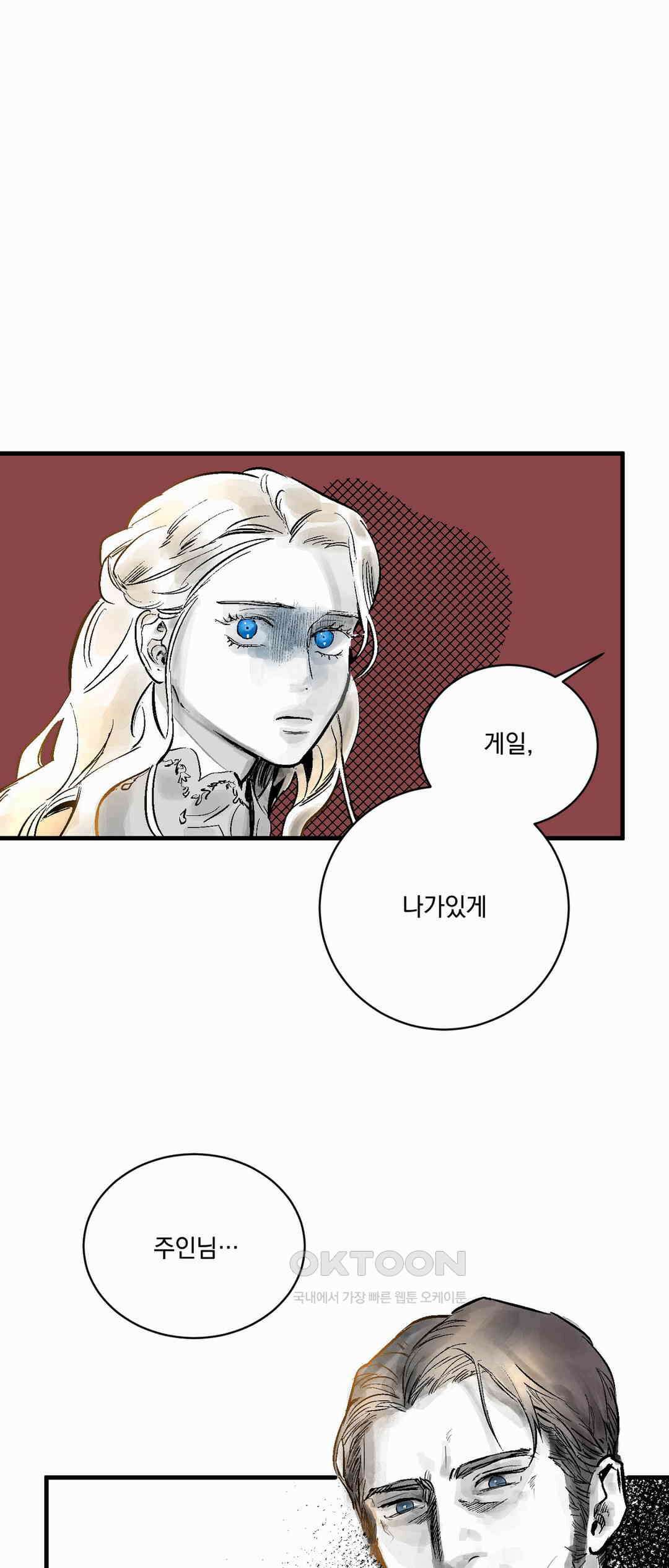 시선의 끝 1막, 발화(2) 5