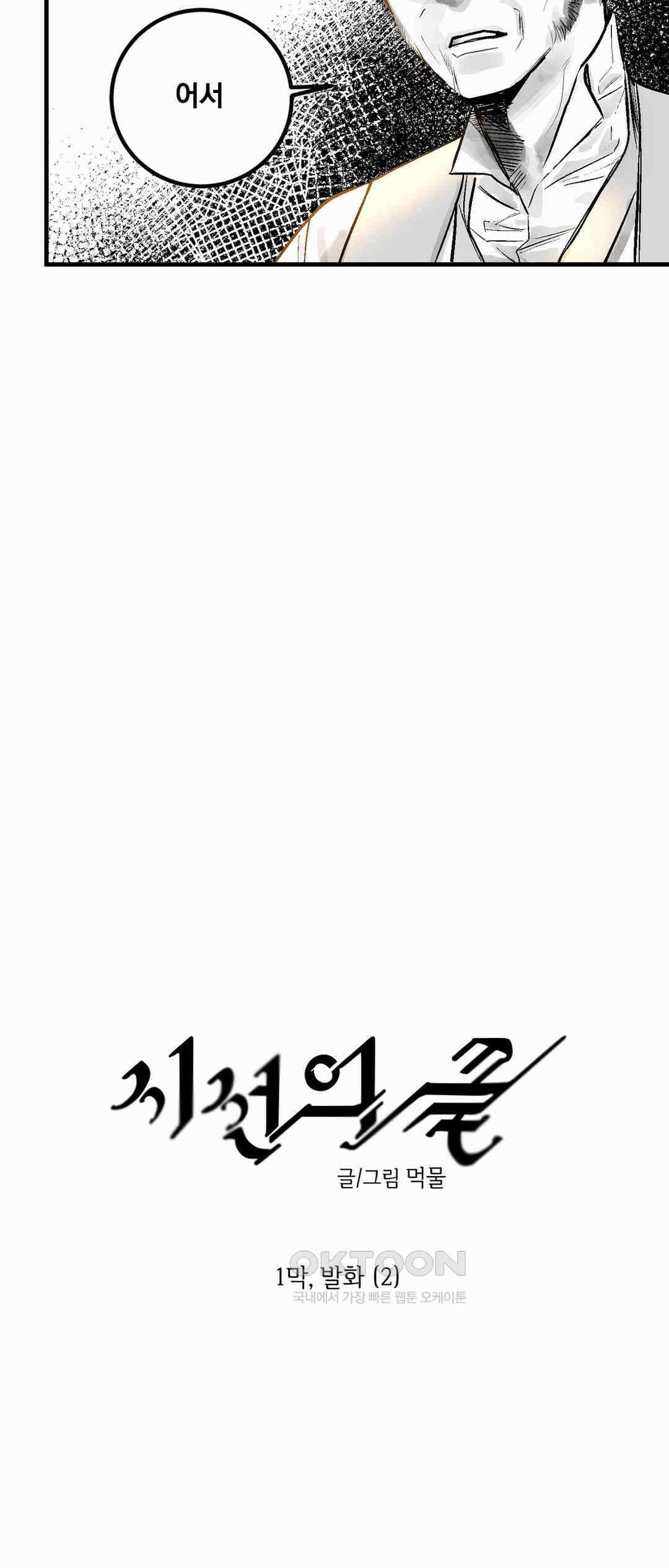 시선의 끝 1막, 발화(2) 6
