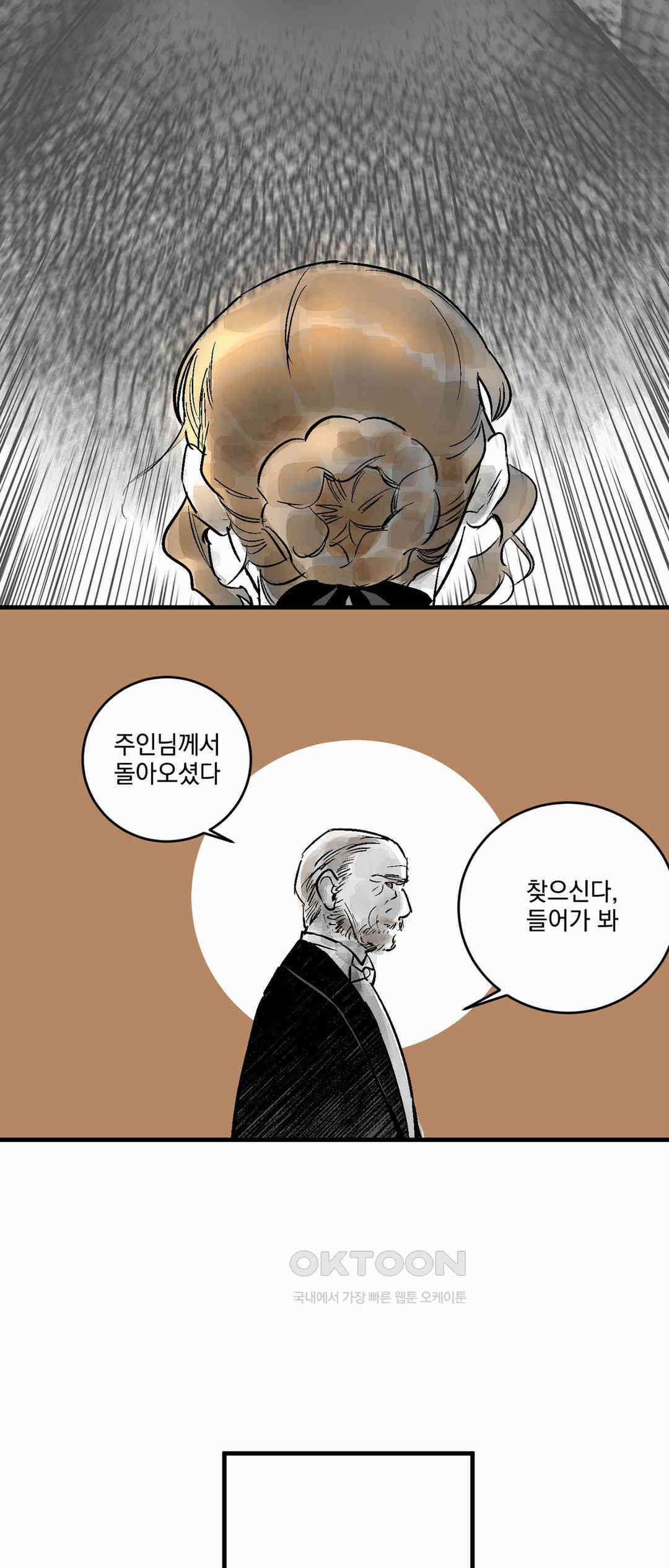 시선의 끝 1막, 발화(2) 8