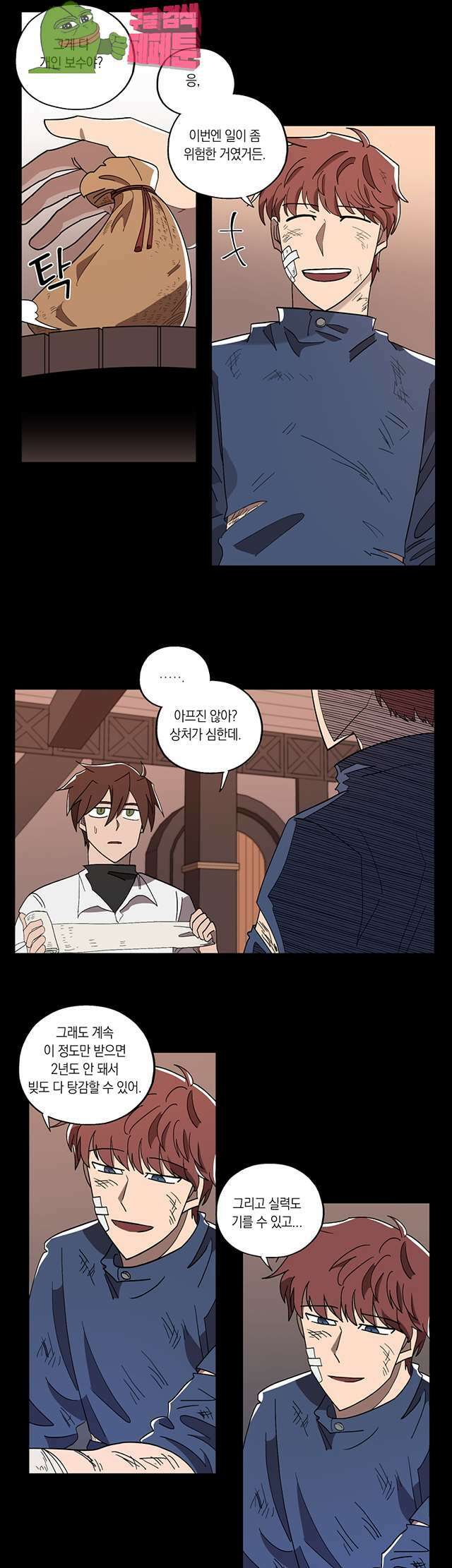 웨딩로드 8화 1