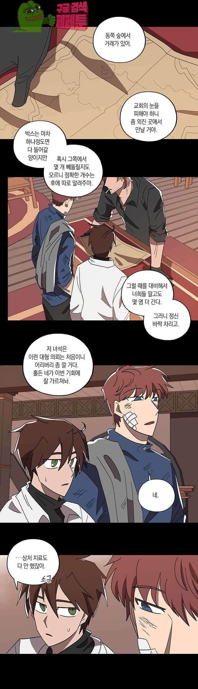 웨딩로드 8화 4