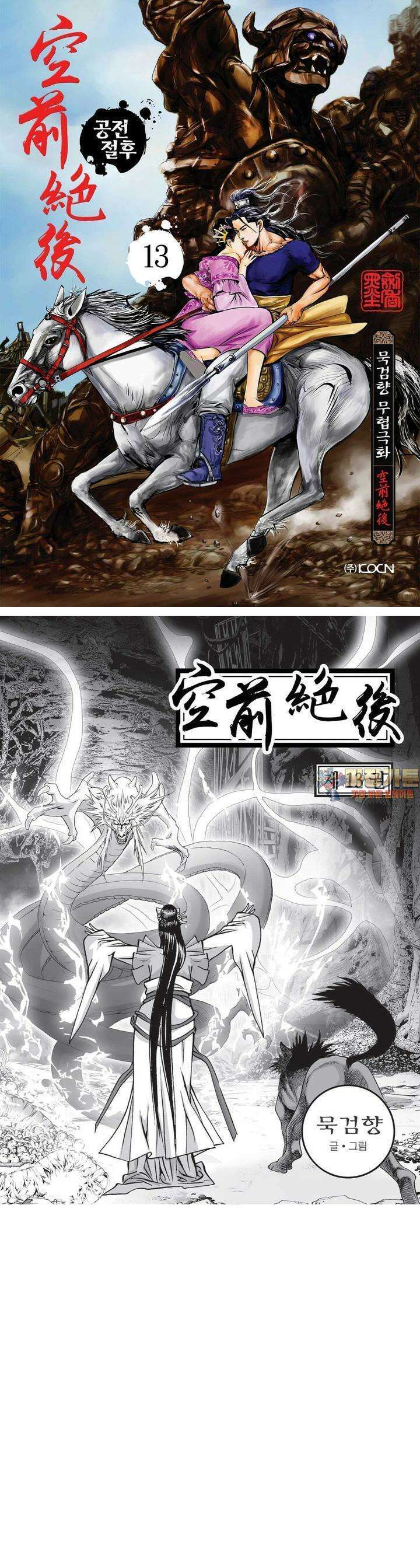 공전절후 13권 1