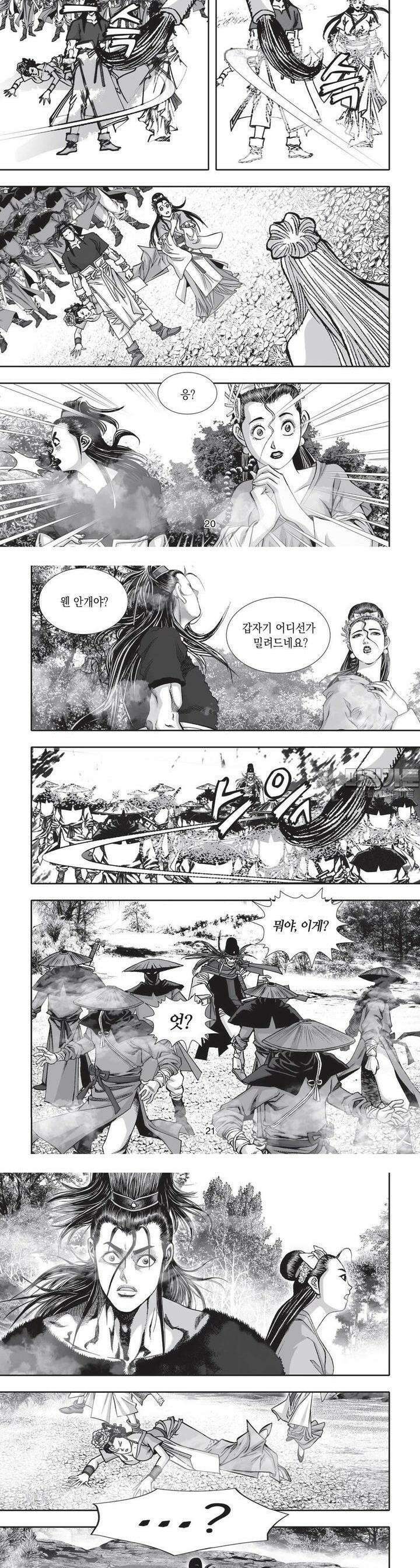 공전절후 13권 8