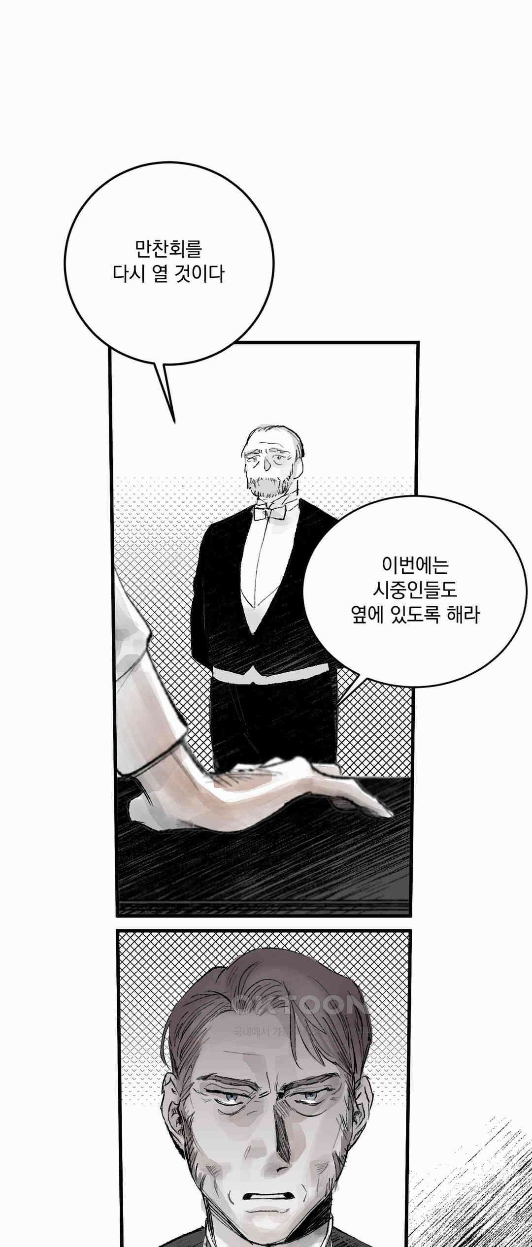 시선의 끝 2막, 죽음의 무도(1) 1