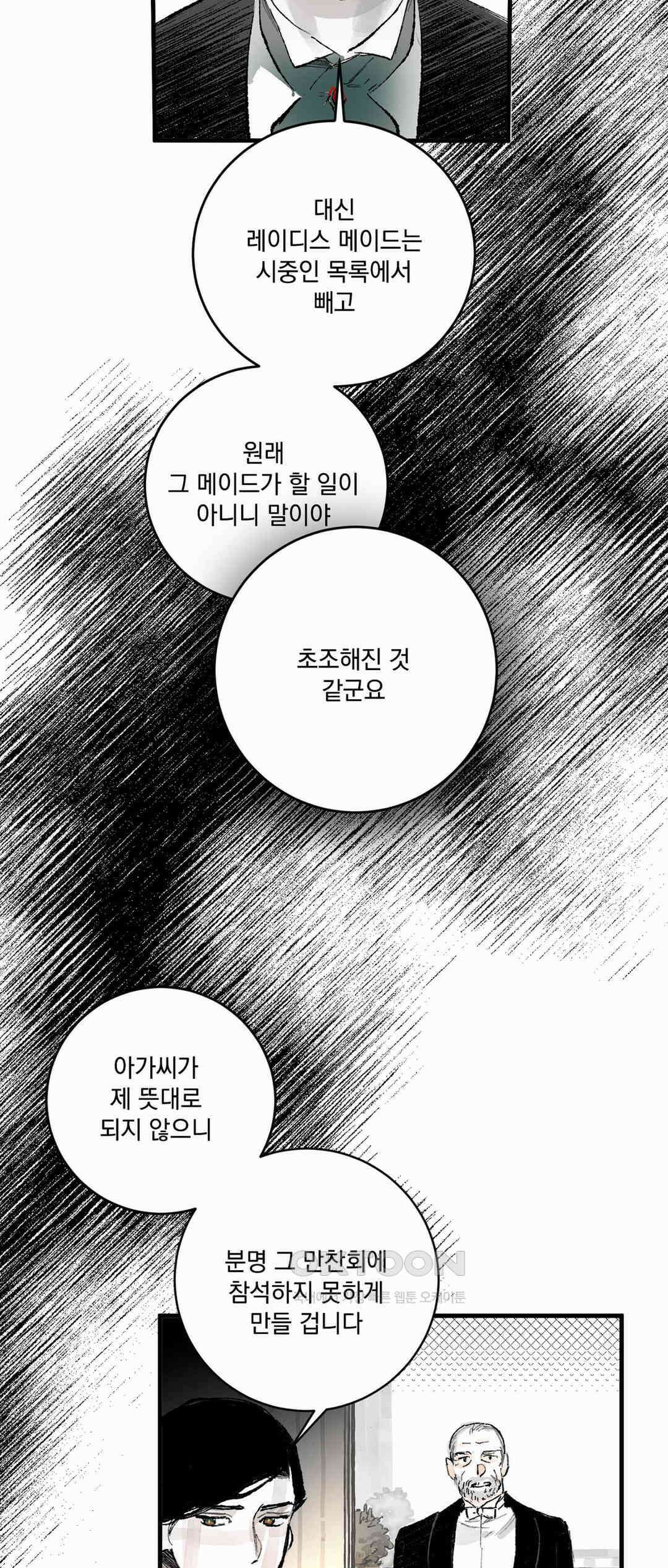 시선의 끝 2막, 죽음의 무도(1) 2