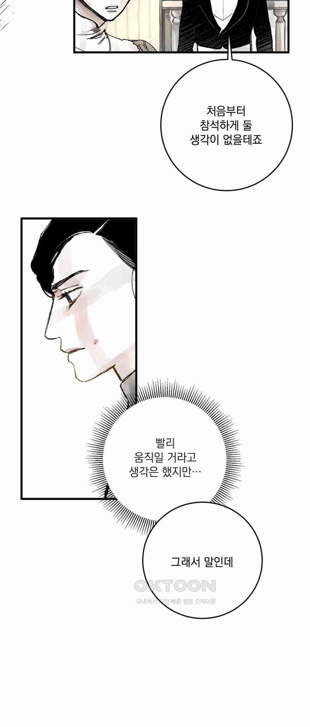 시선의 끝 2막, 죽음의 무도(1) 3