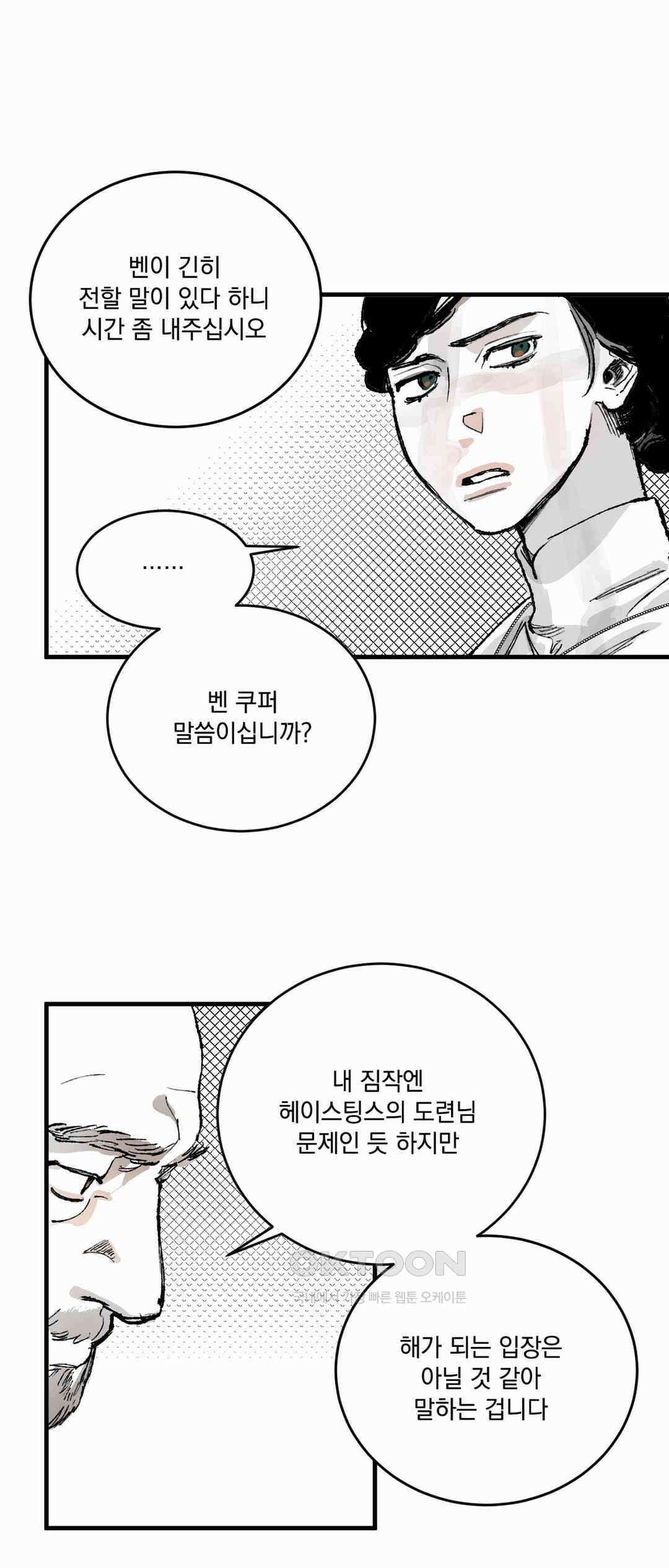 시선의 끝 2막, 죽음의 무도(1) 4