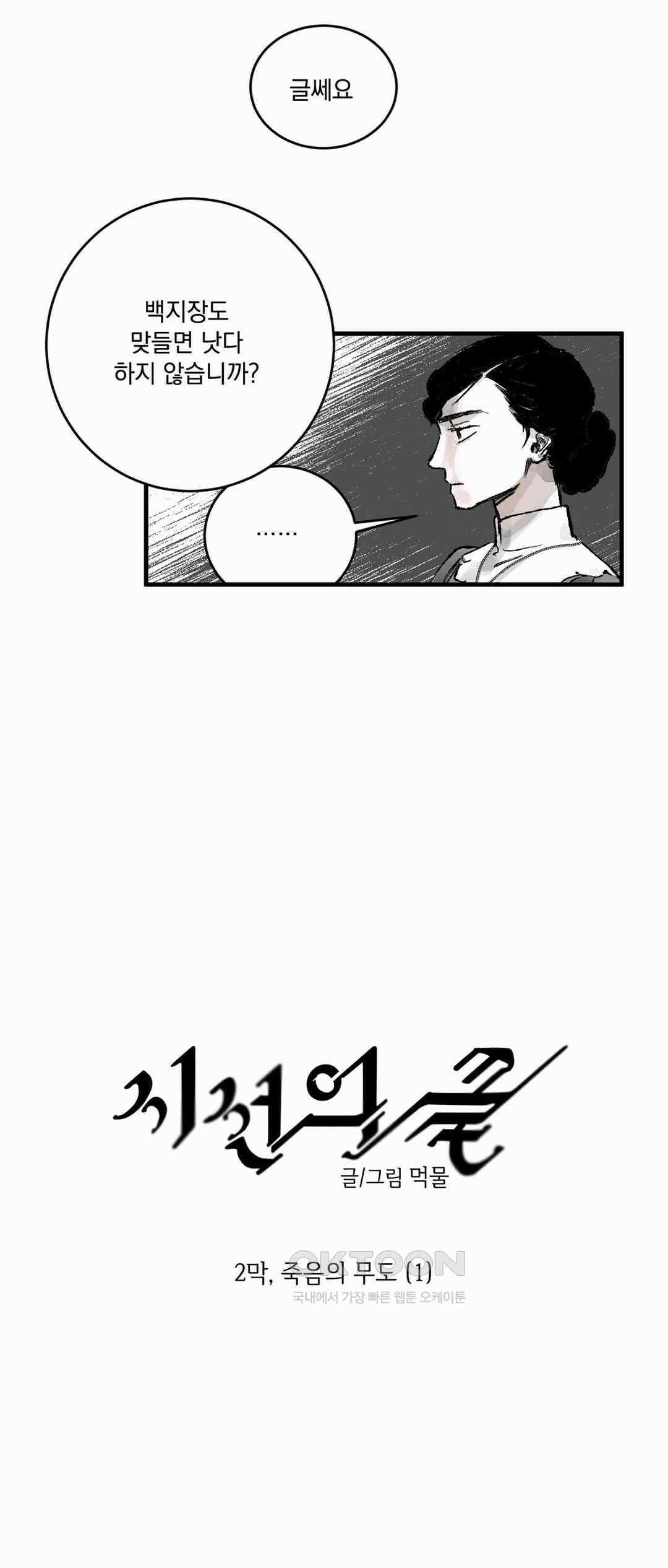 시선의 끝 2막, 죽음의 무도(1) 5