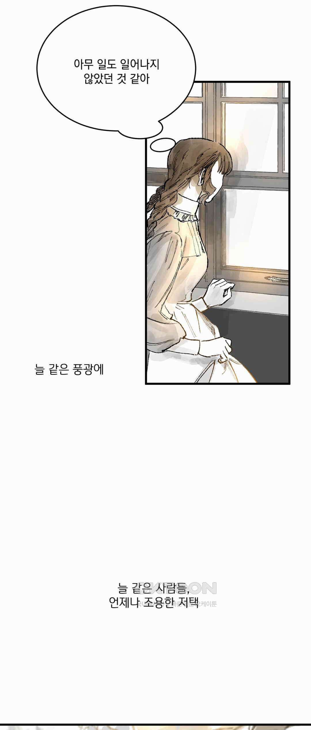 시선의 끝 2막, 죽음의 무도(1) 7