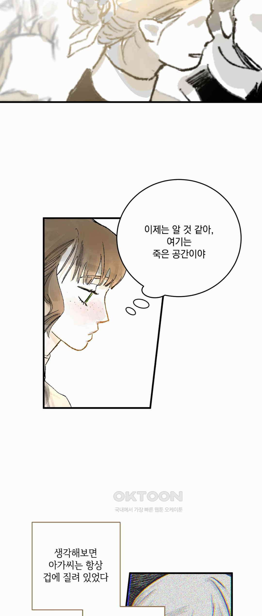 시선의 끝 2막, 죽음의 무도(1) 8