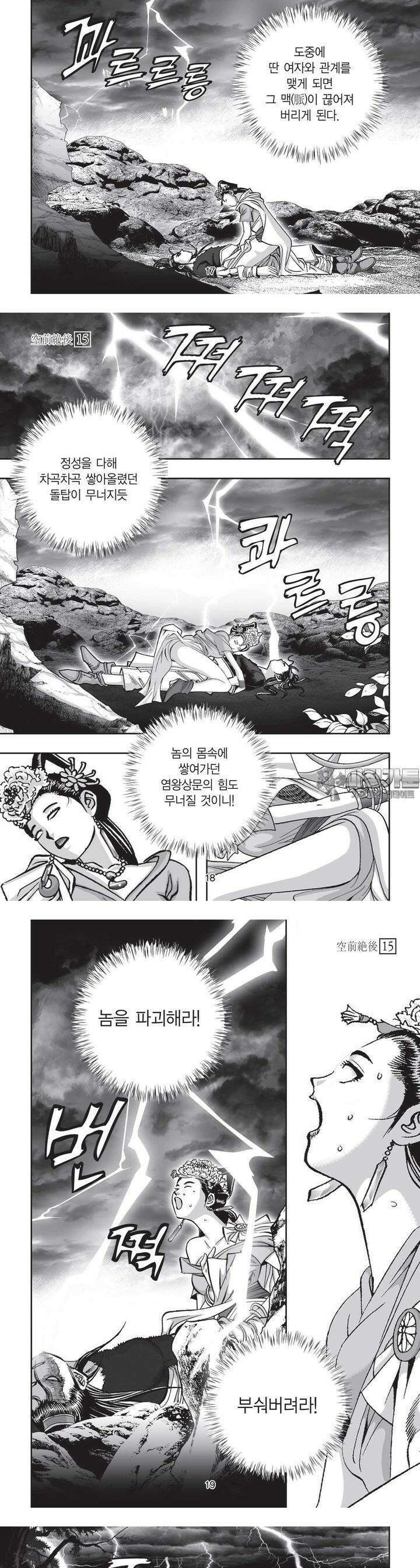 공전절후 15권 7