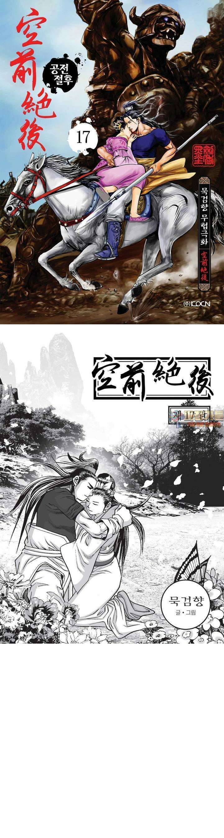 공전절후 17권 1