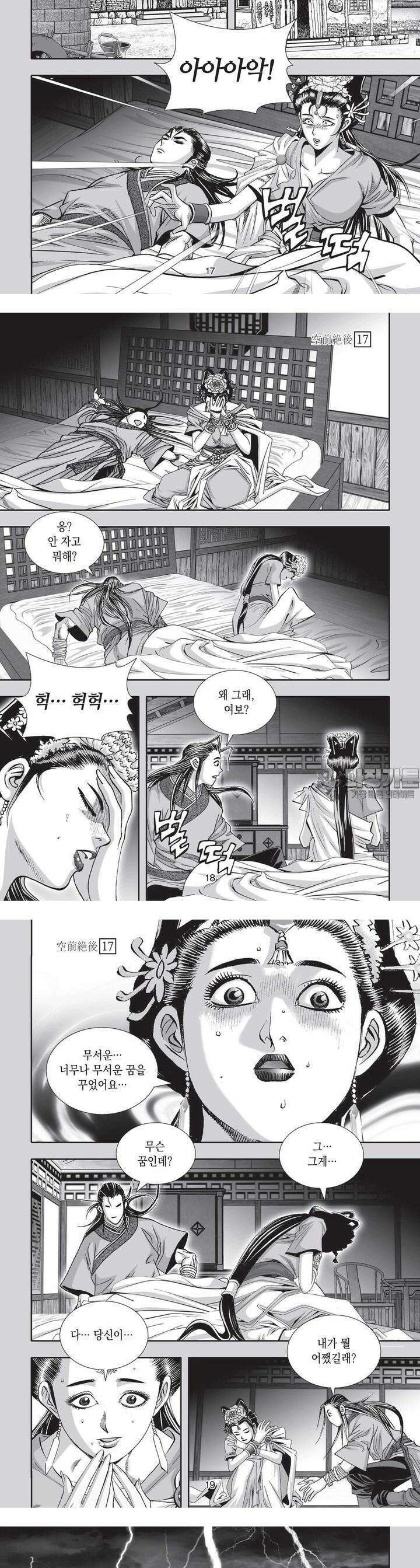 공전절후 17권 7