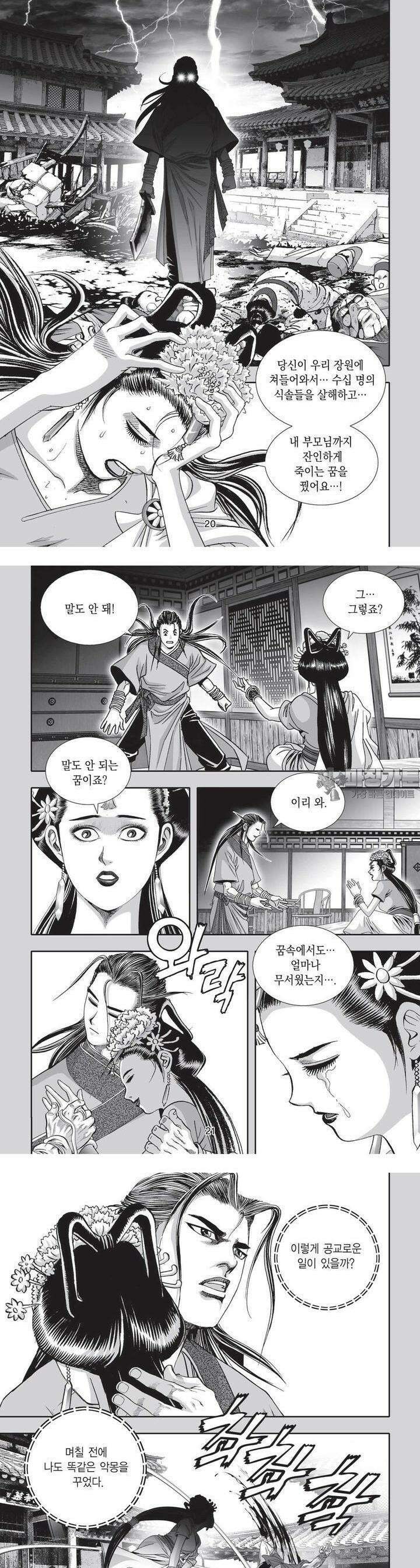 공전절후 17권 8