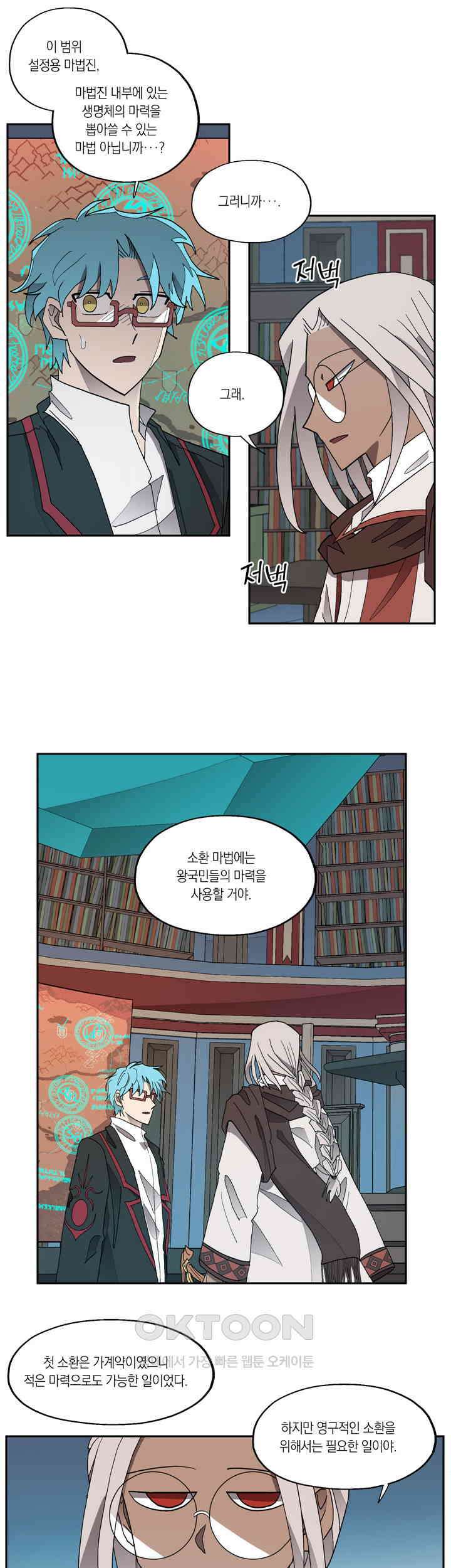 웨딩로드 34화 1