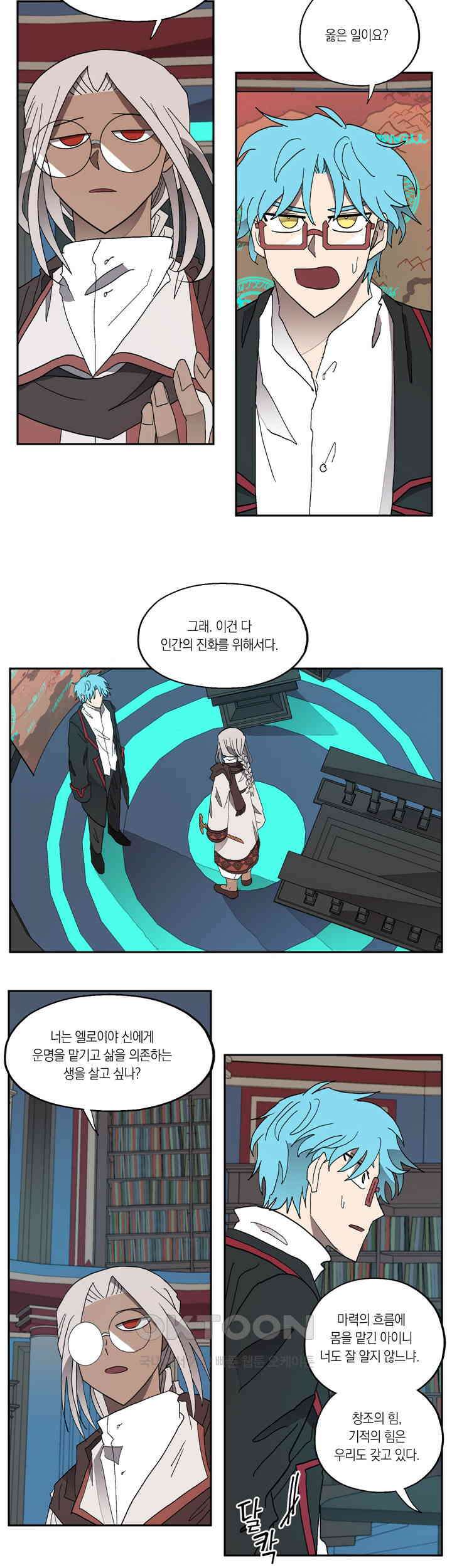 웨딩로드 34화 4