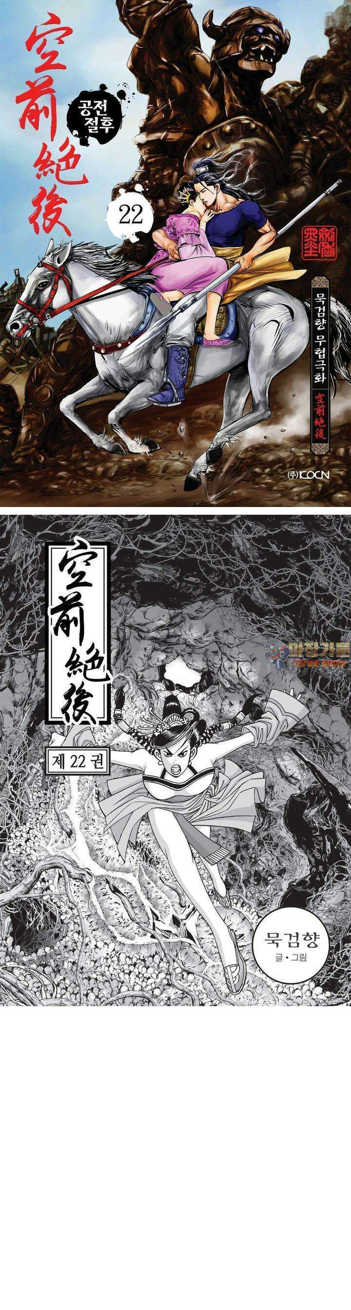 공전절후 22권 1