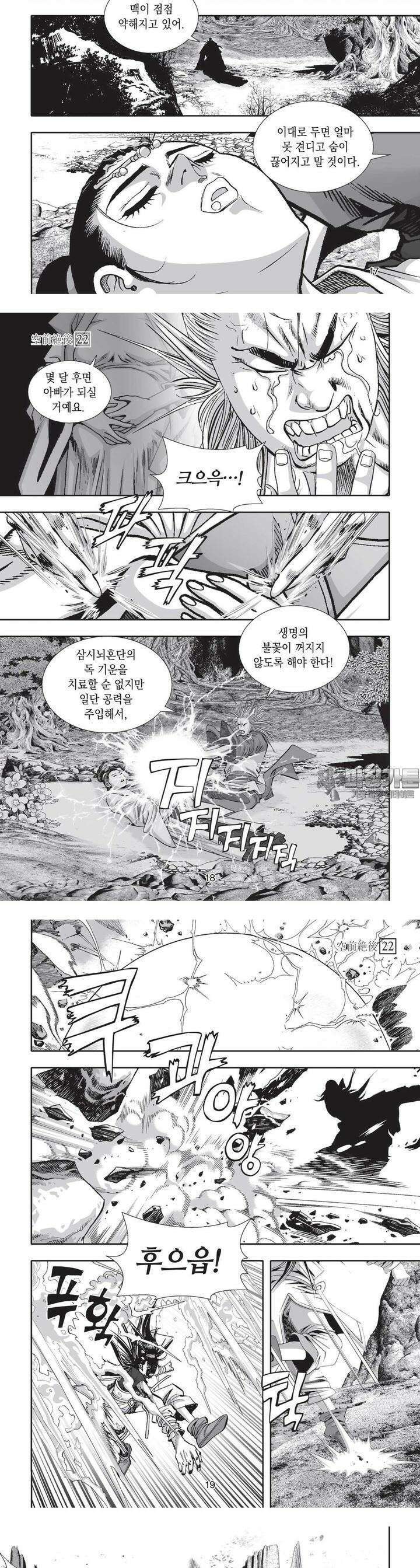 공전절후 22권 7