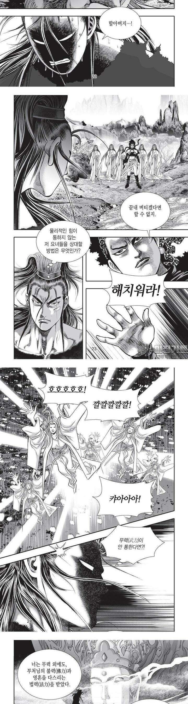공전절후 22권 9