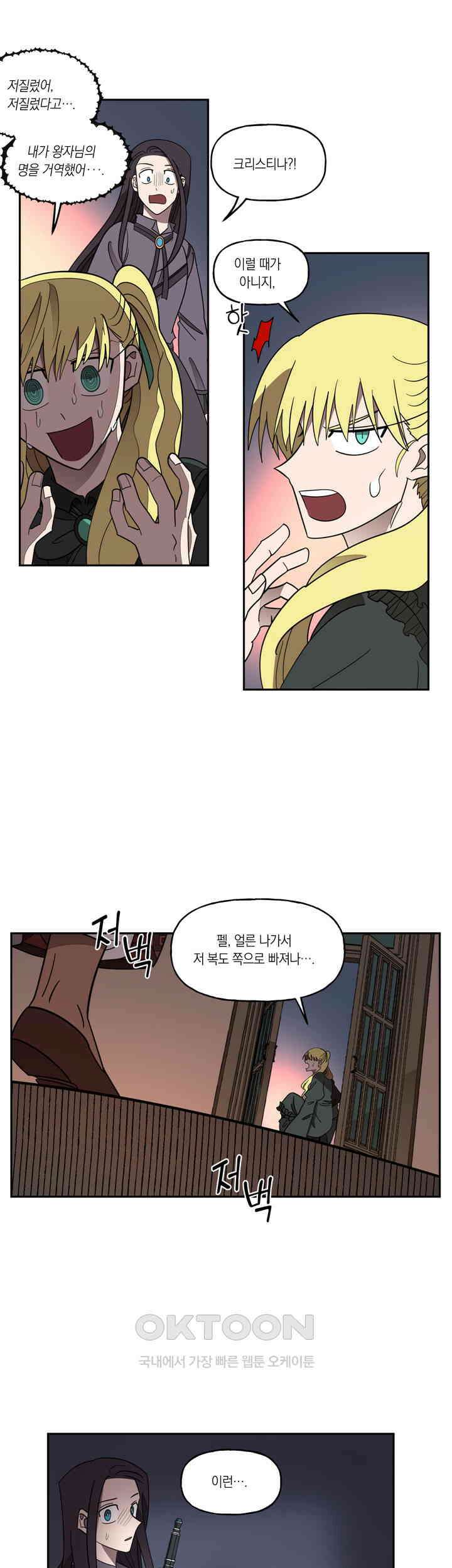 웨딩로드 51화 1