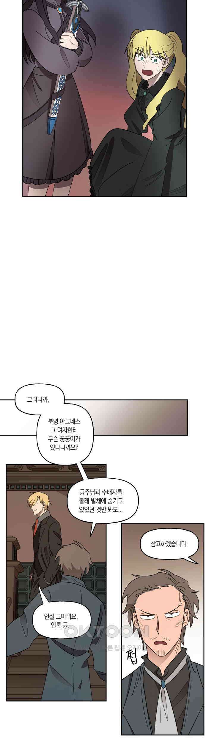 웨딩로드 51화 2