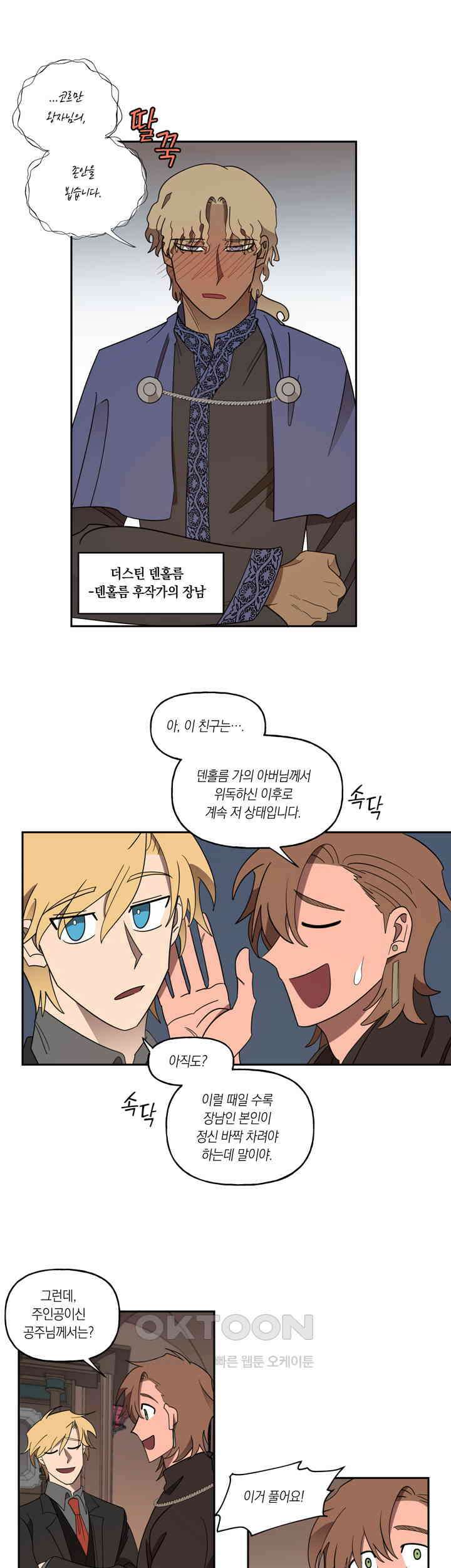 웨딩로드 51화 4